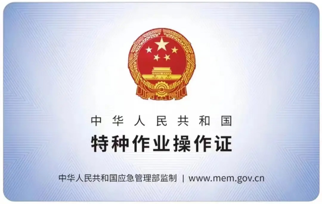 于都有限空间作业证